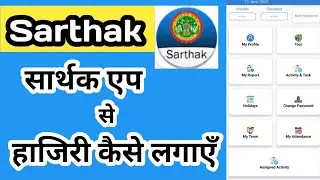 Sarthak app per attendance kaise lagaen.//How to mark attendance on Sarthak app.