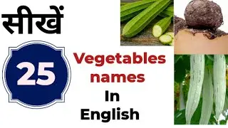 25 Vegetables names in English by Ashok sir 