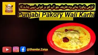 Karhi Pakhora Recipe | کڑھی پکوڑا بنانے آسان اور مزیدار طریقہ | Cooking Tips & Tricks