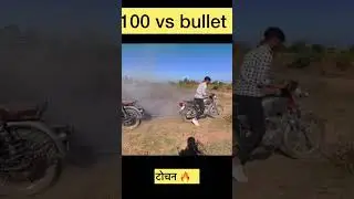 Rx 100 vs bullet 350 tochan #shorts #rx100 #shortsvideo #shortsfeed