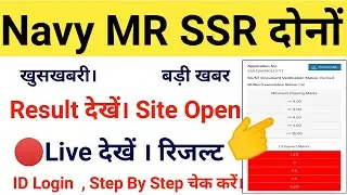 Navy Result Live Dekhe | How To Check Indian Navy Result 2020 | Navy Result Publish