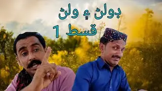 Dhoolan & walan