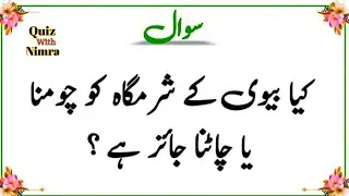 Islamic Sawal Jawab | Amazing Islamic Quiz | Top Islamic Question And Answer| Urdu Quiz| Sawal Jawab