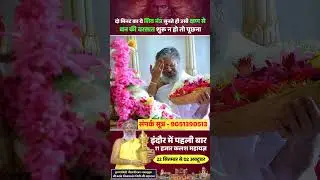 दो मिनट का ये शिव मंत्र सुनते ही उसी क्षण से धन का बरसात शुरू न हो तो पूछना Vasanth Vijay ji Maharaj