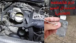 استبدال بكرة وسير المحرك وسير المكيف تاهو ويوكن