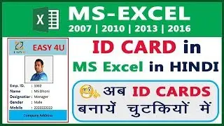 Employee ID Card Creation in MS Excel in HINDI ( अब ID CARD बनाये चुटकियों में  ) - Lesson 102