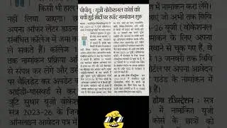 Ppu pg vocational spot admission 2024 | #spotadmission #ppulatestnews #ytshorts #latestnews