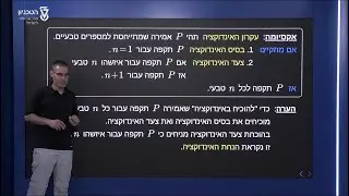 אינדוקציה מתמטית - ניסוח עקרון האינדוקציה