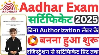 Aadhar Exam Online Apply |2025| आधार सुपरवाइजर सर्टिफिकेट कैसे बनाए | Nseit Aadhar Exam Apply Online