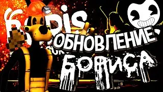 ОБНОВЛЕНИЕ БОРИСА! || Boris And the Dark Survival The Wolf Trials
