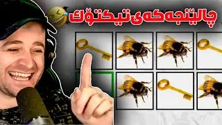 چالێنجە قورس و هەزەلیەکە😂😂