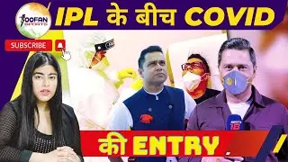 COVID का आक्रमण फिर से IPL पे | Toofan Sports #ipl2023  #covid19  #aakashchopra  #aakashwani