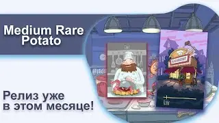 Medium Rare Potato - все, что нужно знать об этой NFT игре.