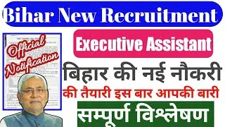 Bihar executive assistant 2019|executive assistant vacancy [Apply Online ]Last Date]Salary[Age]