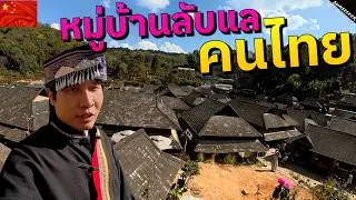 🇨🇳 บุกถิ่นชนกลุ่มน้อยเผ่าไทบนแผ่นดินจีน (The Dai People's Ancient Village in China)#ไร้พรมแดนEP5