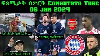 ፍጻሜታት ስፖርት @comshtatotube 06 Jan 2024 - Kibreab Tesfamichael