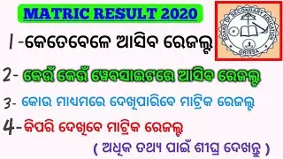 Odisha matric exam result 2020|10th class annual exam result 2020 release today