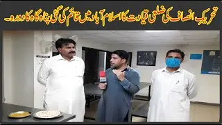 Islamabad me qaim Pana Gah || ABC NEWS