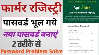 farmer registry password bhul to gaye kya Kare former registry ka password kaise forget Karen
