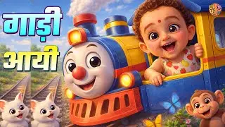 Gaadi Aayi Gaadi Aayi | Chuk Chuk Chuk Train Song for Kids | Jenisha Suryavanshi | Ui Ui TV |Nursery