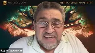 01-10-2025 - Сакральные Эзотерические целительские практики с Вадимом.