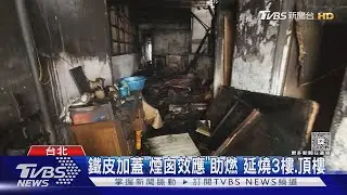 龍江路大火新畫面曝!火花噴濺 室外機融化｜TVBS新聞 @TVBSNEWS01