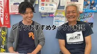 [相模湾シイラキャスティング]タックル選びに迷っている方へ！〜ビンゴ石井による解説〜