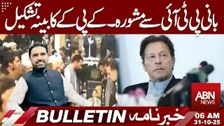 Consultation with PTI Founder | KP Cabinet Formation Update | 06AM BULLETIN | ABN NEWS