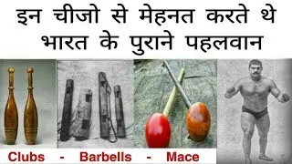 Ancient Indian Kushti Wrestling Equipments ( Mugdar - Sumtola - Gada )