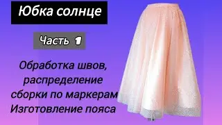юбка из фатина с глиттером,удобный пояс