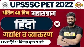 UPSSSC PET 2022 | UPSSSC PET HINDI CLASSES | गद्यांश व व्याकरण | HINDI FOR UPSSSC PET | BY MOHIT SIR