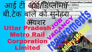Uttar Pradesh Metro Rail Corporation Limited//ITI JOB//L M R C JOB//New Vacancy//New Requirement//