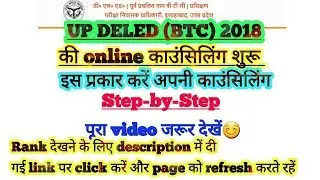 UP DELED(BTC) online counselling step-by-step 2018|| BTC की ONLINE COUNSELLING कैसे करें