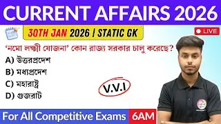 কারেন্ট অ্যাফেয়ার্স ২০২৬ | 30th January 2026 Current Affairs in Bengali | GK & GA Bangla Class