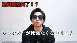 レンタカー会社から電話が来ました