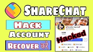 HOW TO RECOVER SHARECHAT HACK ACCOUNT ||  ShareChat hack id recover kare 2022 best tricks