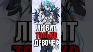 ОН ВЫБИРАЕТ ДЕВОЧЕК В Genshin Impact! #ItAllCanWait #genshinimpact #genshin