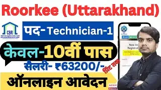 CSIR CBRI Technician New Recruitment 2025 | CBRI Technician Recruitment 2025 Apply Online