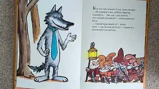 Самый красивый (Марио Рамос) читаем вслух! Read Aloud