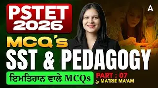 PSTET Exam Preparation 2026 | PSTET SST/Padagogy MCQs Questions | SST By Matrie Ma&rsquo;am #7