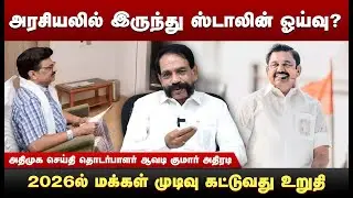 செயலிழந்த DMK.. பொம்மை அரசாங்கம் - Avadi Kumar Interview | #DMKFails | #MKStalin | #Udhayanidh
