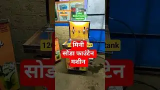 Mini Soda fountain machine | मिनी सोडा फाउंटेन मशीन | Automatic Soda machine dispenser non electric