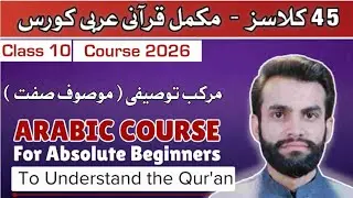 Complete 45-Lesson Quranic Arabic Course | Descriptive Compound | Lesson 10 | 2026
