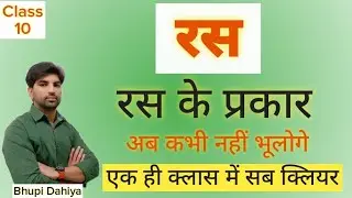 हिंदी रस//रस के प्रकार//Hindi Ras trick//Hindi Grammar Practice Set//My Exam