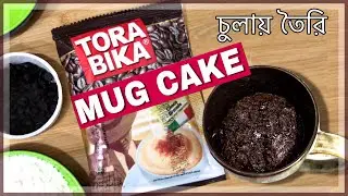 Tora Bika Mug Cake Recipe | Instant Mug Cake with Tora Bika Coffe | Tora Bika Recipe