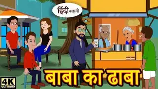 Baba ka daba |hindi kahaniya | cartoon video | hindi stories 