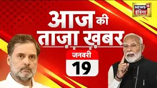 Aaj ki Taza Khabar LIVE: Iran News | Greenland | Trump | Chile Forest Fire | PM Modi |Weather Update