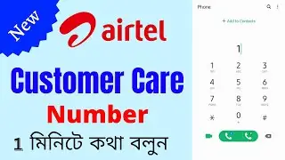 Airtel Customer Care Number | Airtel customer Care number Bengali | Airtel Customer Care Number 2022