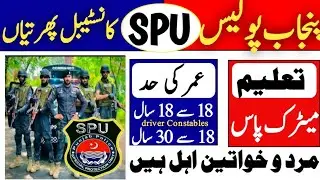 Special Protection Unite SPU New jobs march 2025
