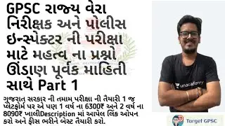 STI And PI Prelims Important Questions By Target GPSC